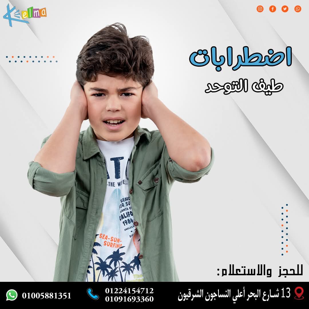 صورة 34 من معرض مركز كلمة للتخاطب